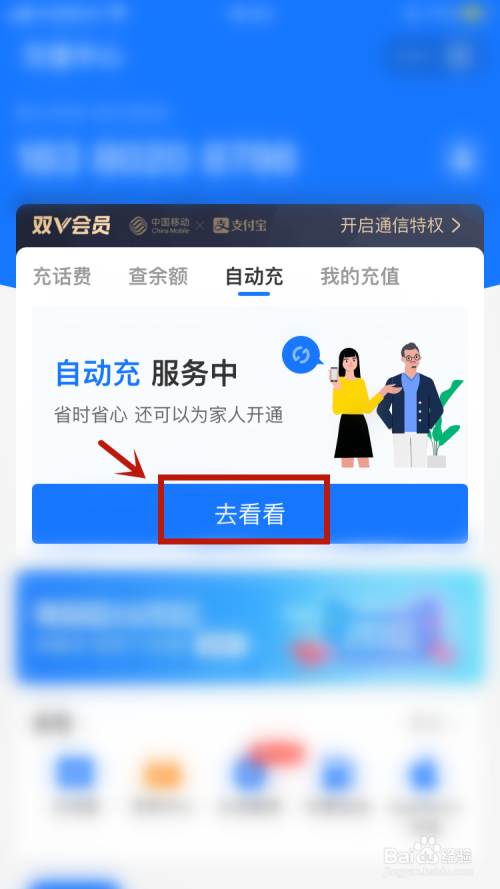 手机自动充值话费怎么能取消掉?