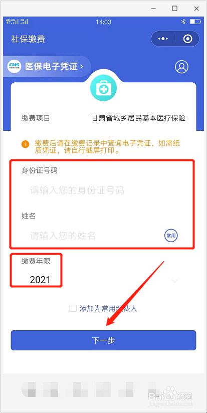 2021年医疗保险网上怎么缴费