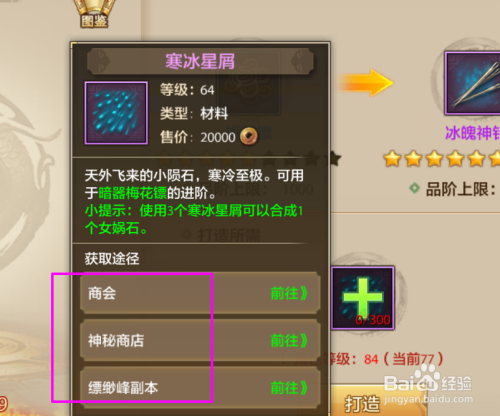 天龙八部梅花镖怎么换冰魄神针