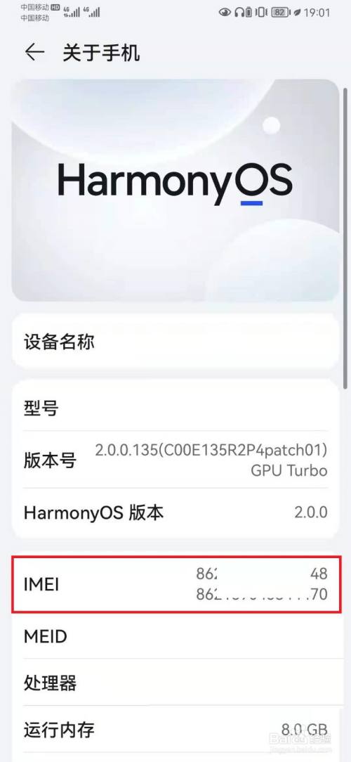 华为手机imei怎么查询?