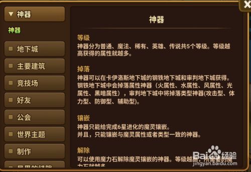 魔灵召唤在哪里查看神器的玩法