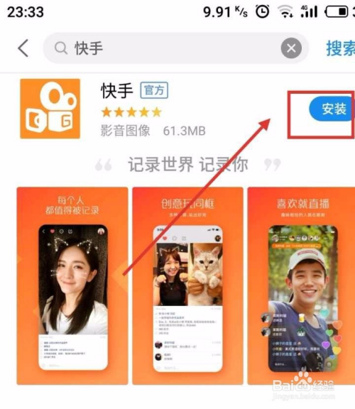 怎样下载快手2018年版官方