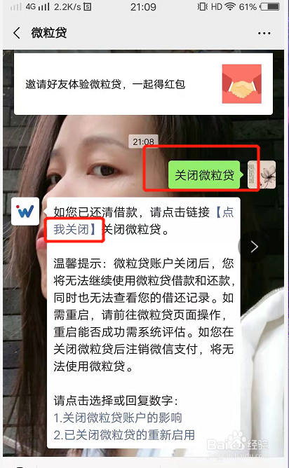 怎样关闭微粒贷