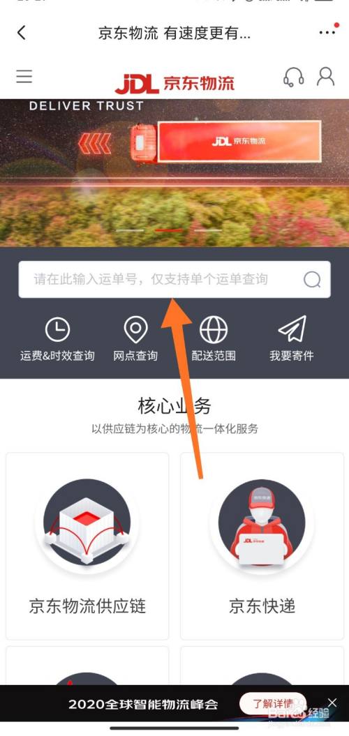 京东查快递怎么查 有单号