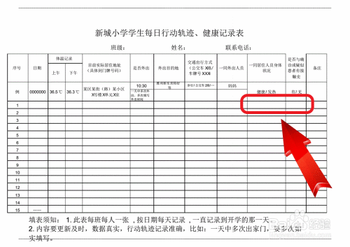 学生行动轨迹记录表怎么填