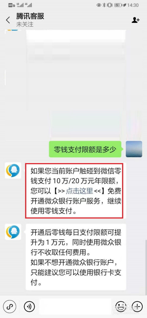 根据腾讯客服回复信息,可以知道通过微信钱包支付年限额【10万~20万