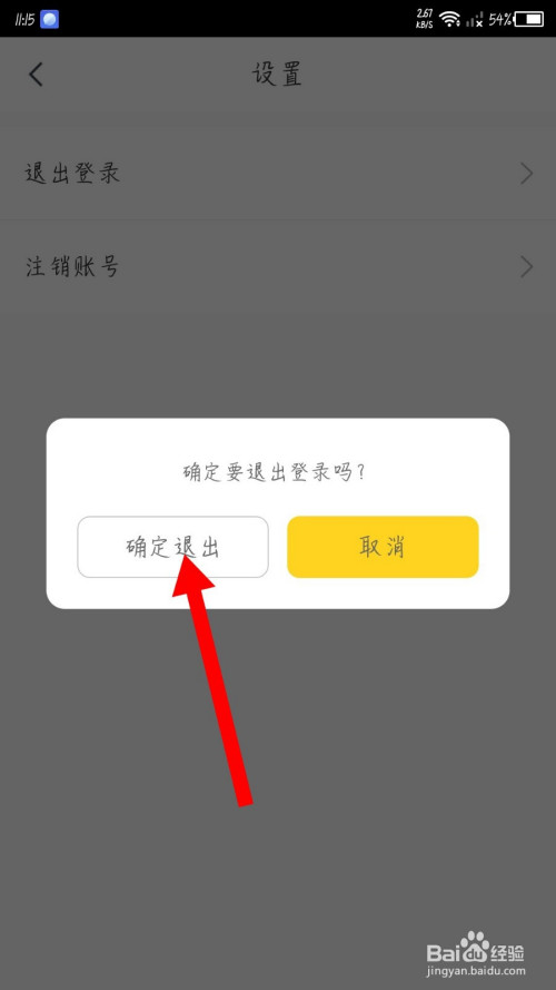 快对作业app怎么退出登录