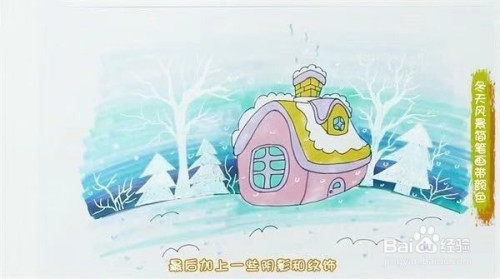 最后用高光笔在房子两旁画上树木和雪花,一幅冬天风景简笔画就完成