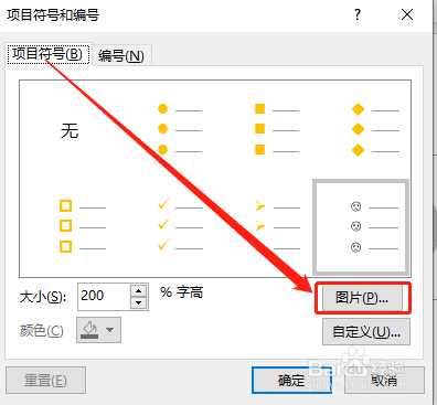 ppt365 如何将图像添加到项目符号中?