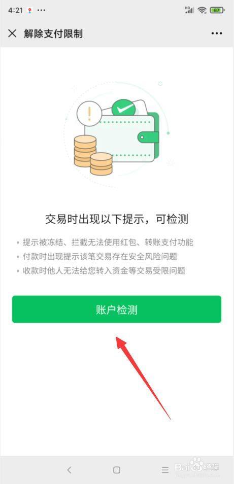 微信支付限制怎么解除