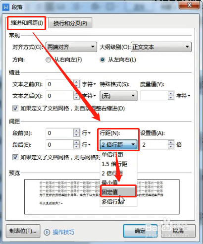 word:如何处理无法调整的行距