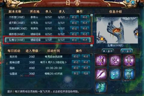 凡人修真副本坠魔谷攻略