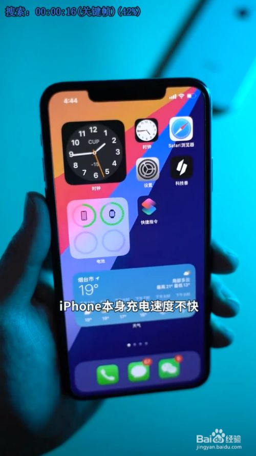 如何设置iphone充电动画