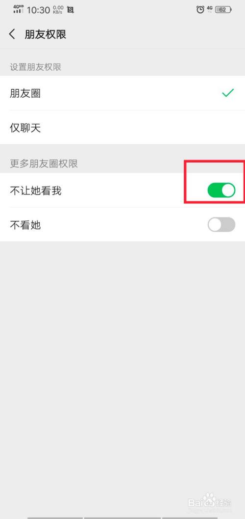 微信朋友圈怎么屏蔽好友不让他看我动态?
