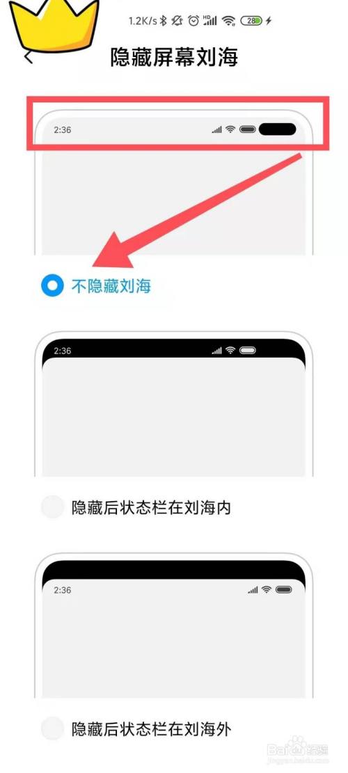改变手机屏幕刘海与状态栏