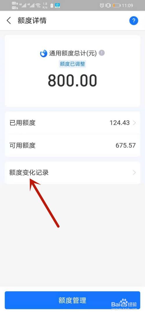 支付宝花呗额度变化记录在哪查看