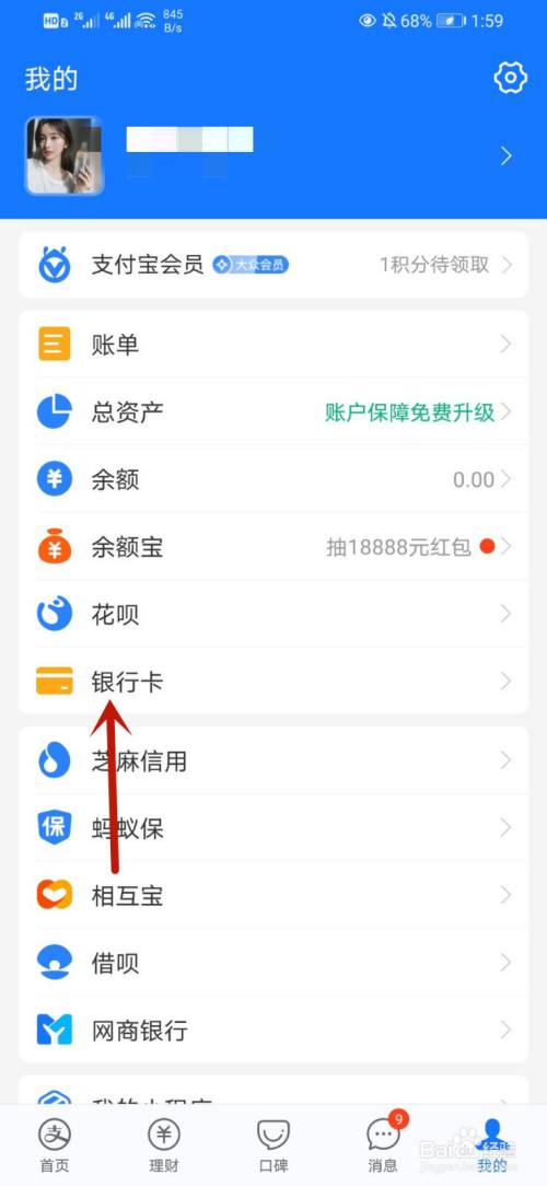 支付宝怎么解绑银行卡