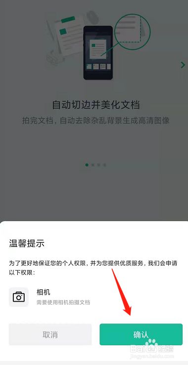 游戏/数码 手机 > 手机软件 3 手机摄像头对准扫描文件,点击拍照按钮.