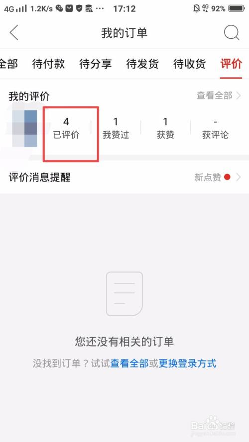 拼多多怎么查看以往的评价?