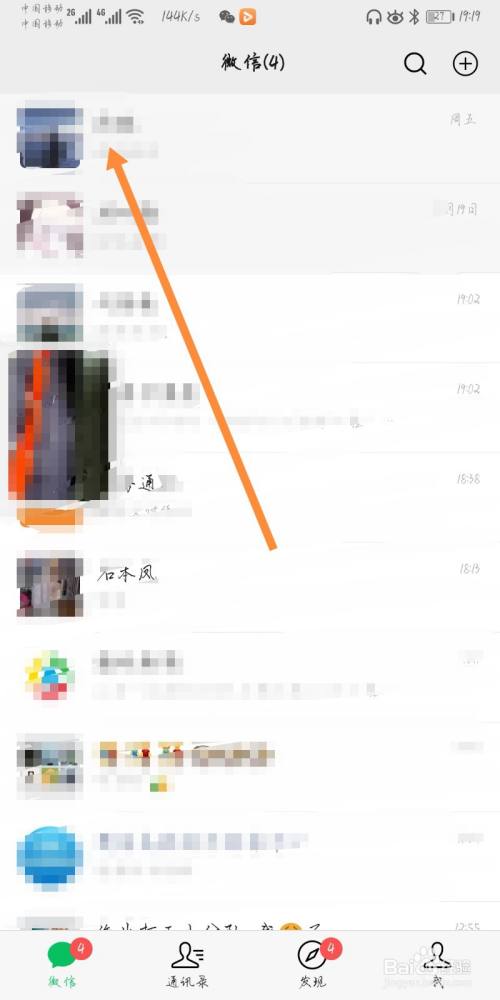 微信如何删除好友