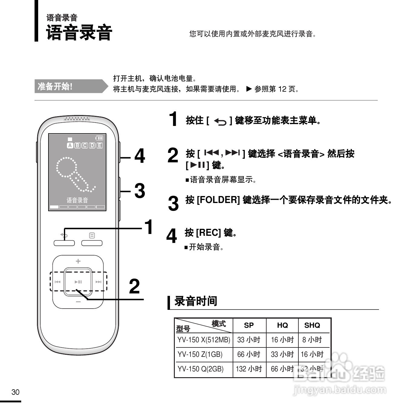 三星yv-150录音笔使用说明书:[3]