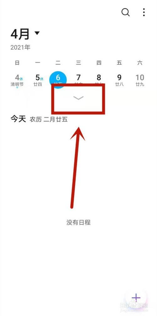 华为手机日历怎么显示一个月