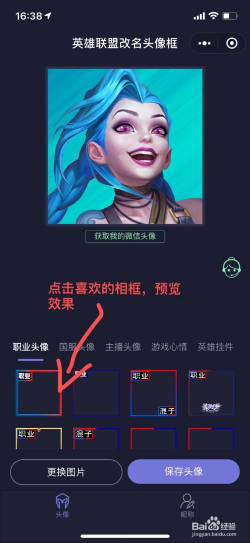 英雄联盟手游职业头像怎么弄?