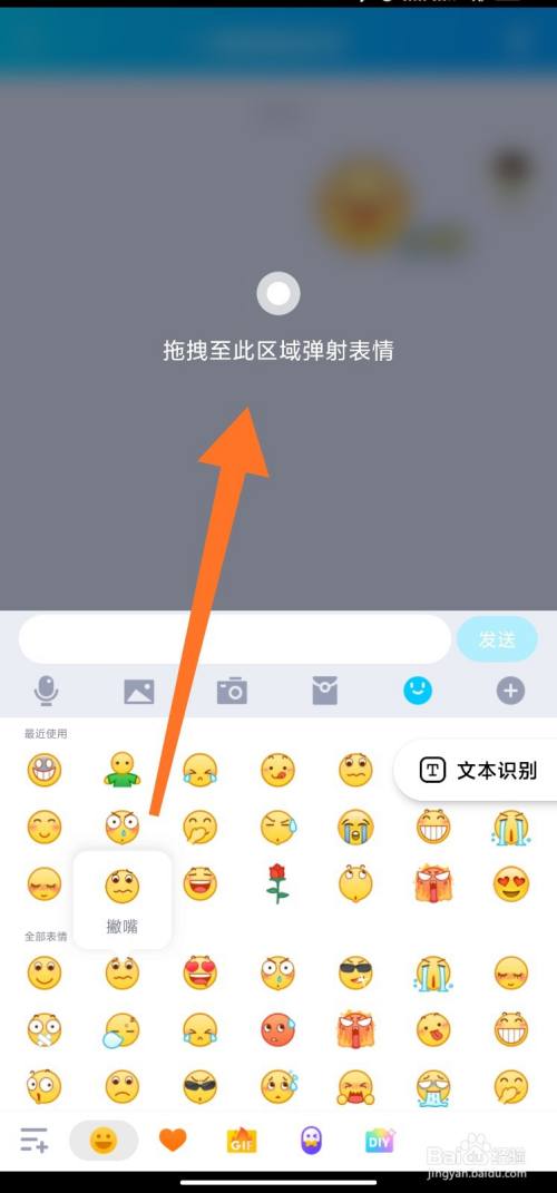 手机qq小黄脸表情怎么弹射连发