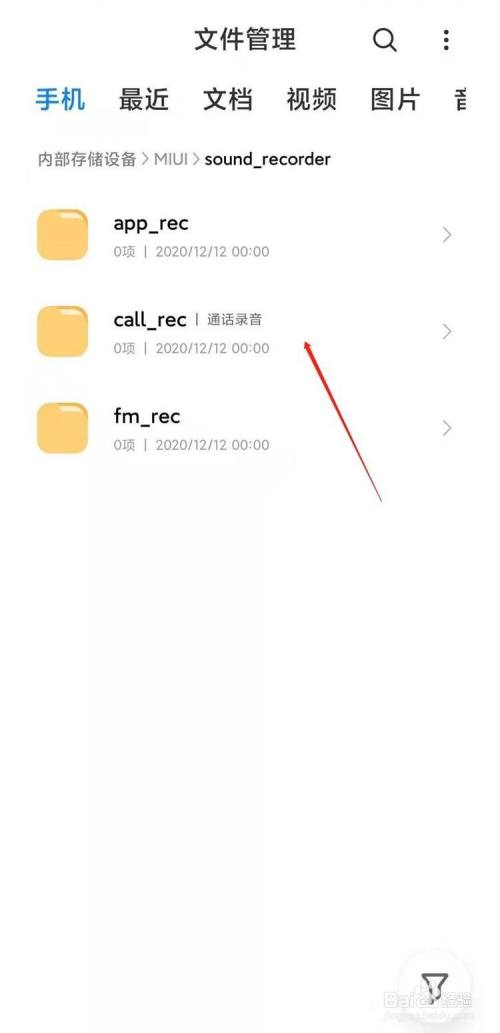 小米电话录音保存位置在哪里