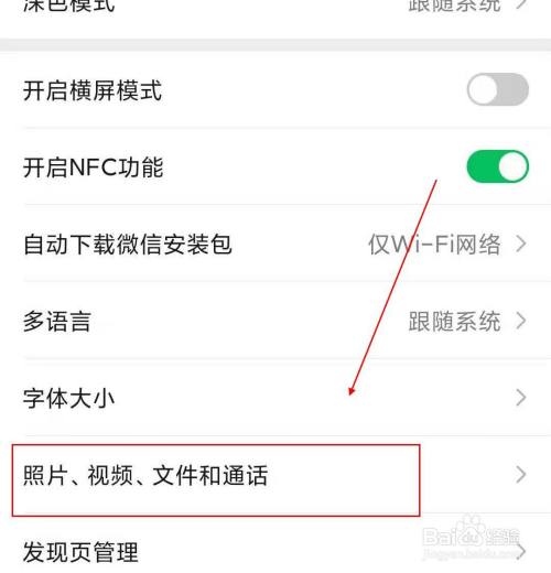 微信如何关闭照片和视频自动下载