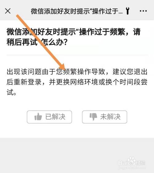 微信添加好友时,操作过于频繁请稍后再试怎么办