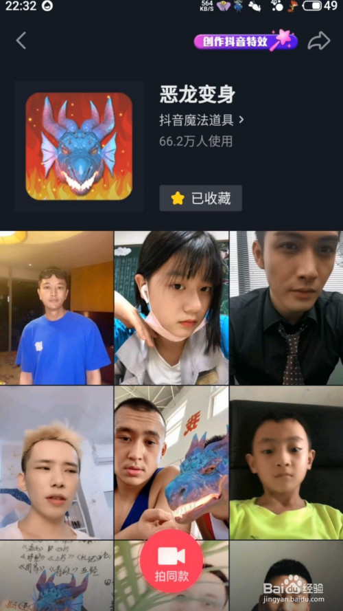 抖音超火的恶龙变身特效怎么拍