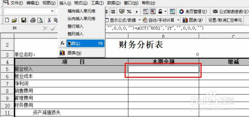 金蝶软件报表表间取数公式如何设置