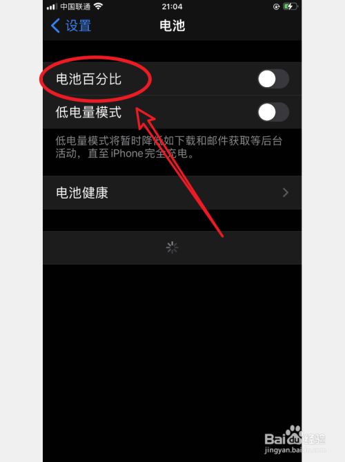 苹果电量显示百分比怎么设置