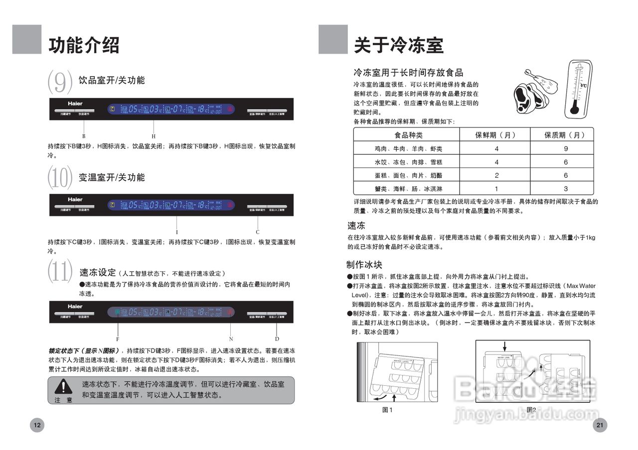 海尔冰箱bcd-222bbf/c型说明书