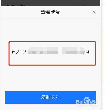 如何通过支付宝查看绑定银行卡的完整卡号?