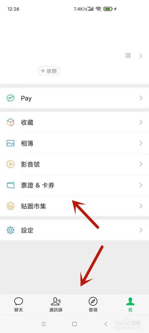 微信繁体字怎么设置