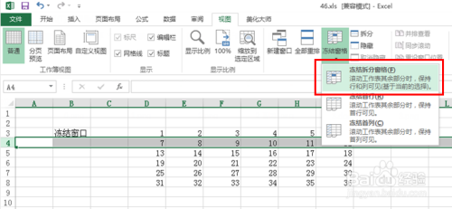 office2013中excel如何冻结窗口