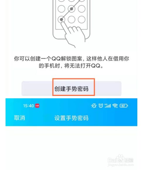 3,点击创建手势密码,绘制解锁图案即可