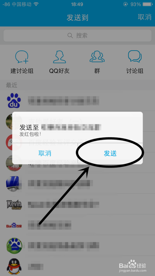 qq红包怎么一个红包同时发给多个群,多个好友?