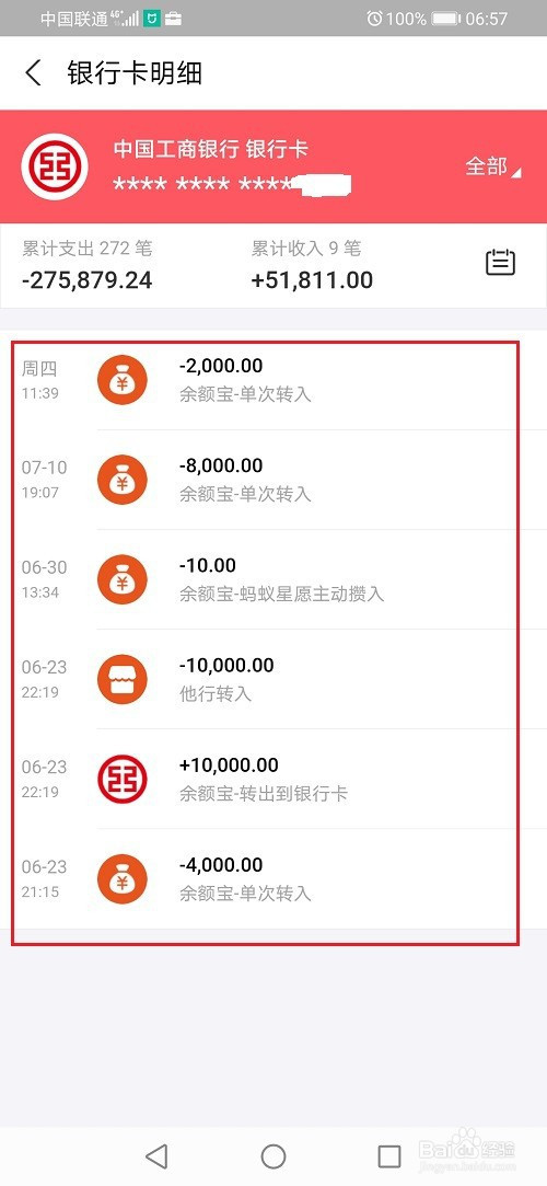 支付宝怎么查看银行卡收支明细