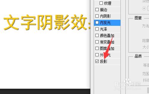 ps文字阴影效果怎么做