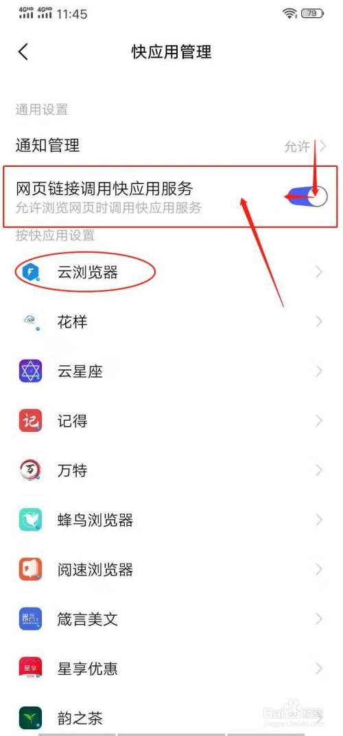 vivo手机怎么关闭云浏览器自动弹出