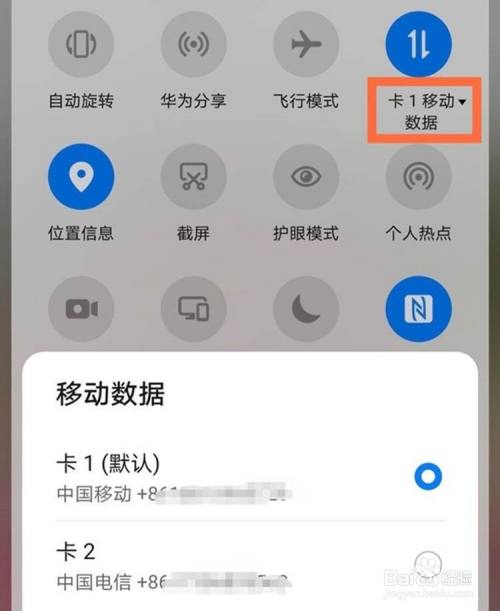 华为双卡手机如何切换主上网流量卡