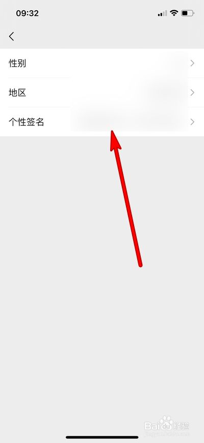 微信如何修改个性签名