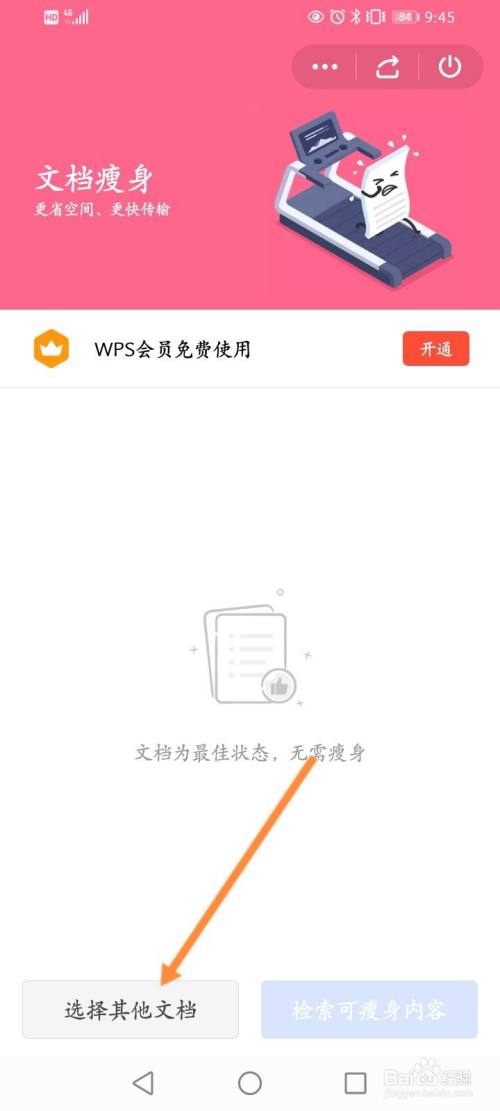 手机wps怎么将文件压缩打包