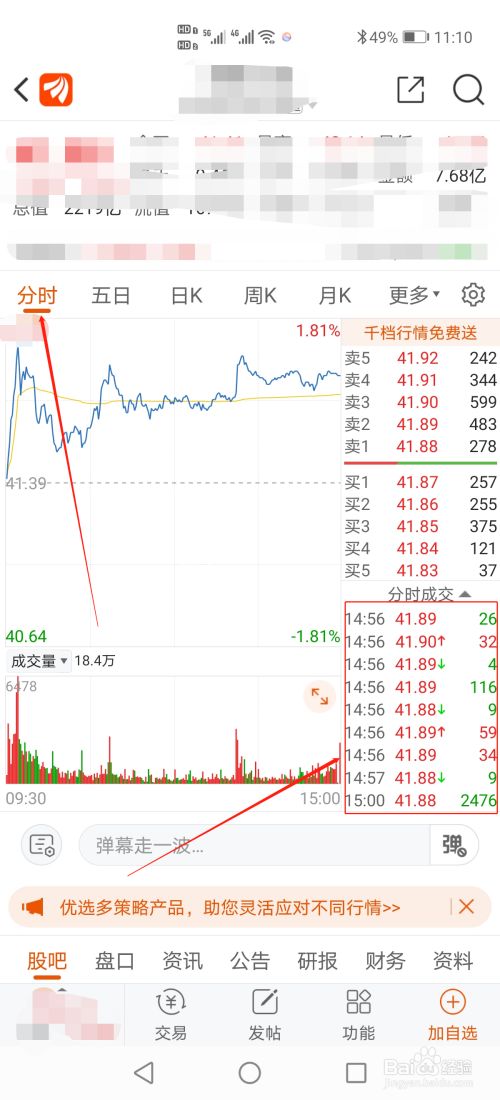 东方财富分时成交明细怎么看?
