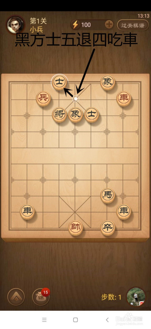 天天象棋闯关残棋第一关怎么过