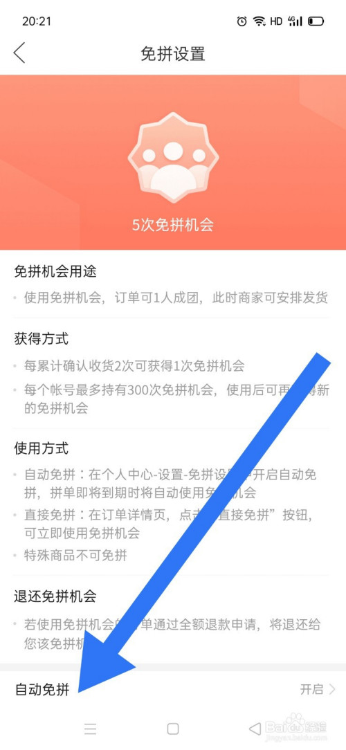 拼多多如何开启自动免拼机会?