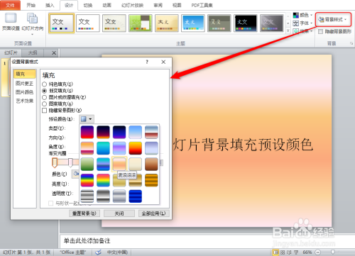 ppt幻灯片背景填充预设颜色
